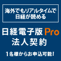 Nikkei Denshi Pro